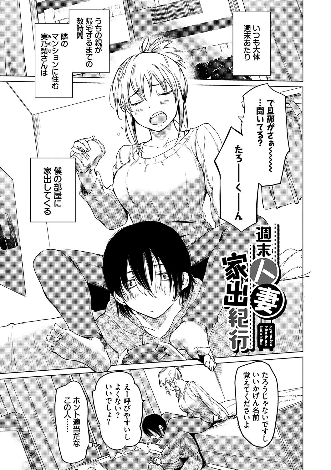 あこがれこがれ【デジタル特装版】 31ページ