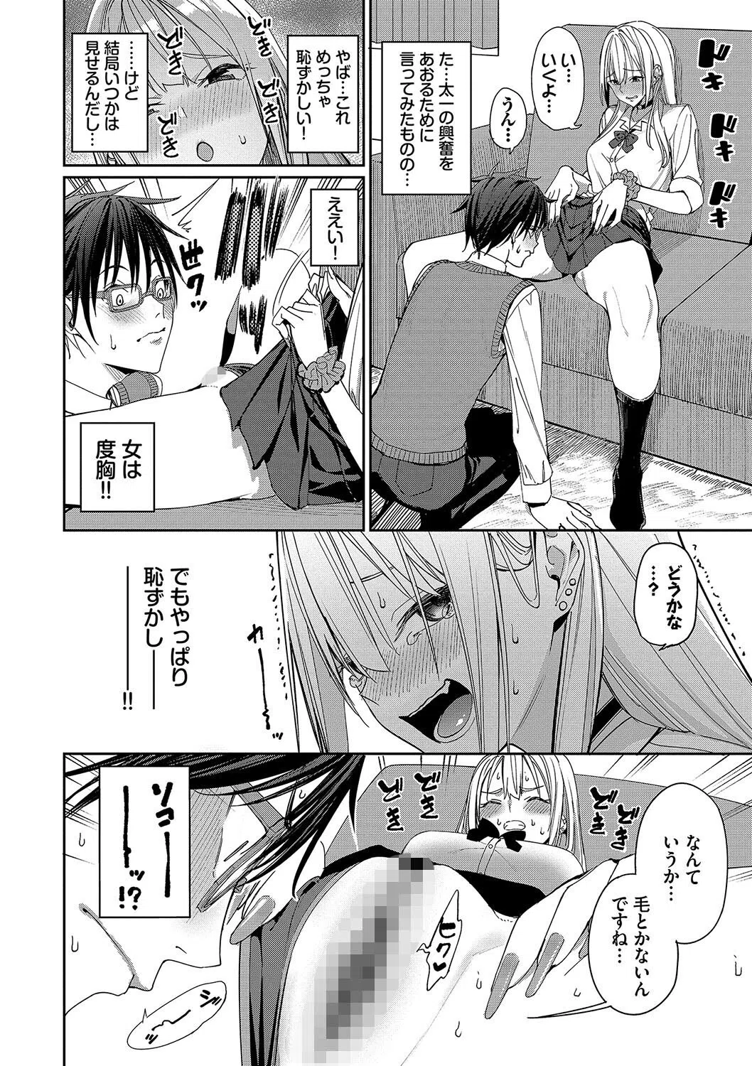 めちゃくちゃシタい【デジタル特装版】 8ページ