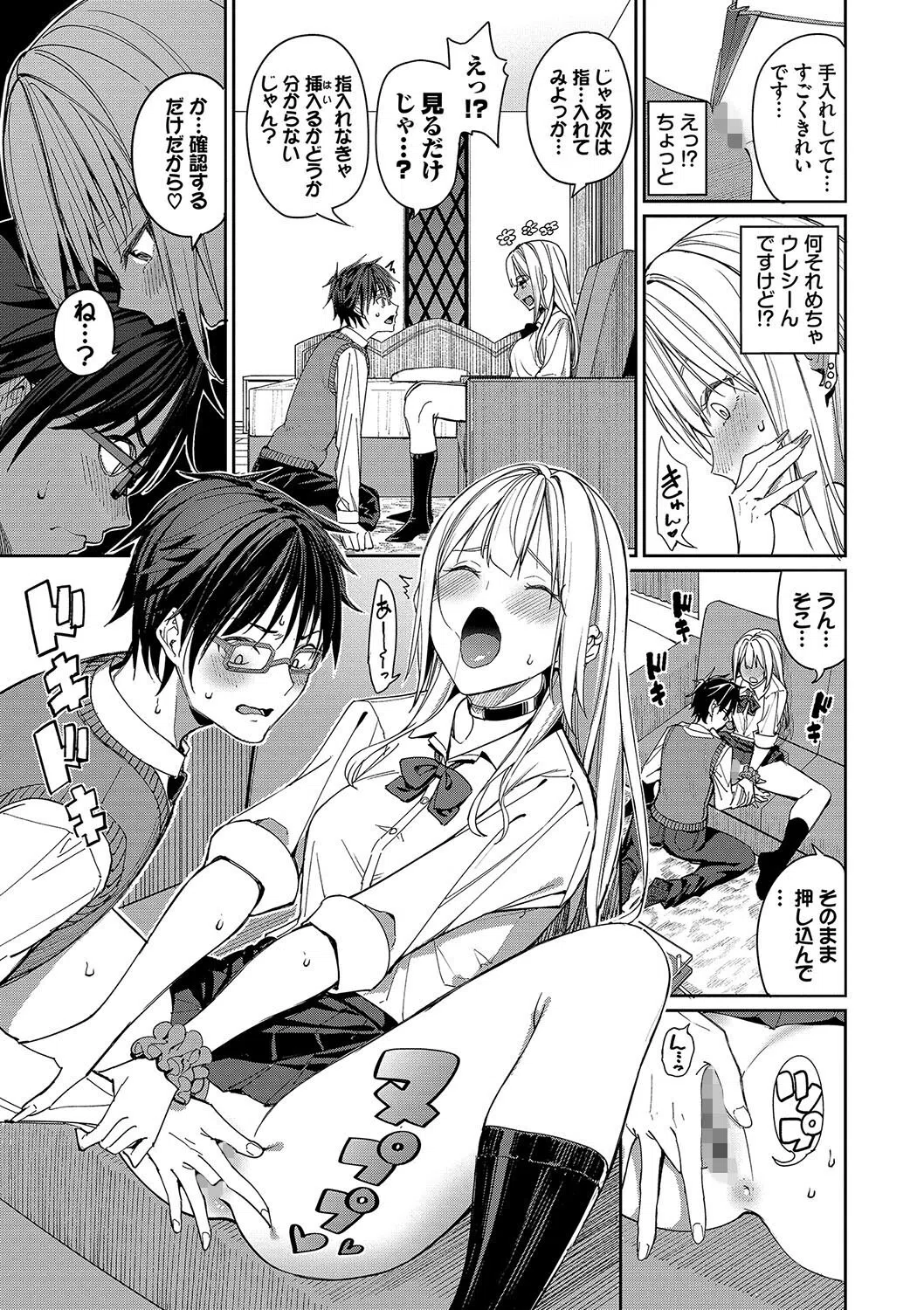 めちゃくちゃシタい【デジタル特装版】 9ページ