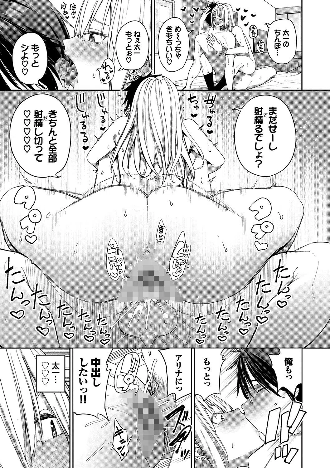 めちゃくちゃシタい【デジタル特装版】 25ページ