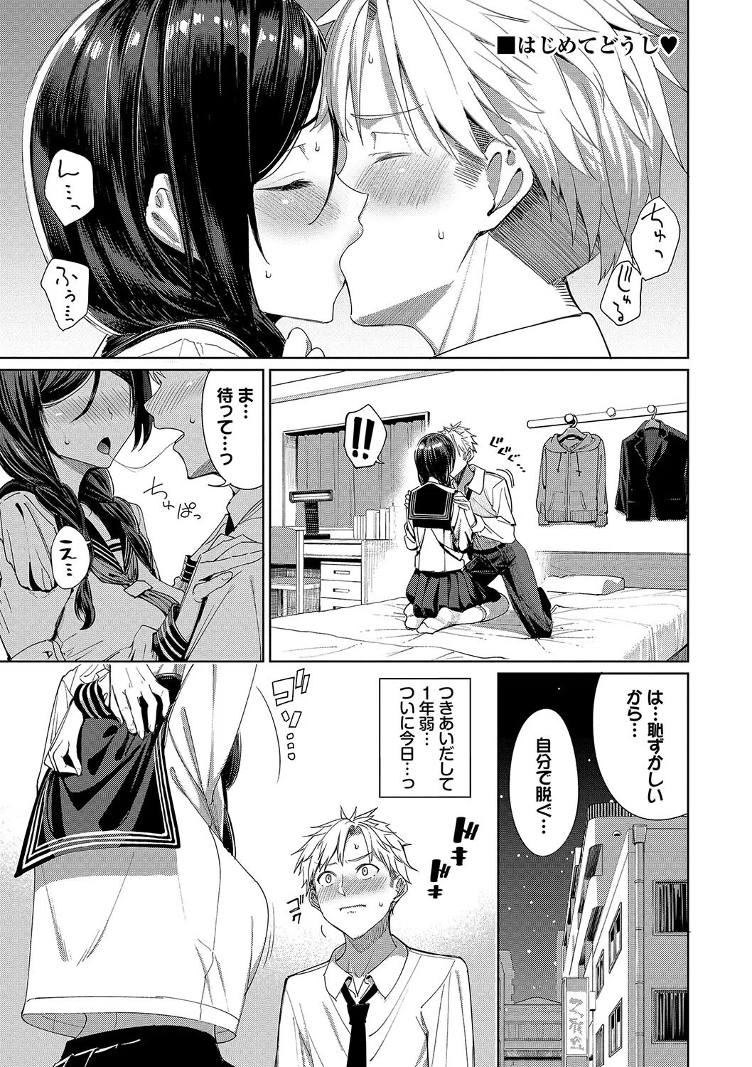 めちゃくちゃシタい【デジタル特装版】 32ページ