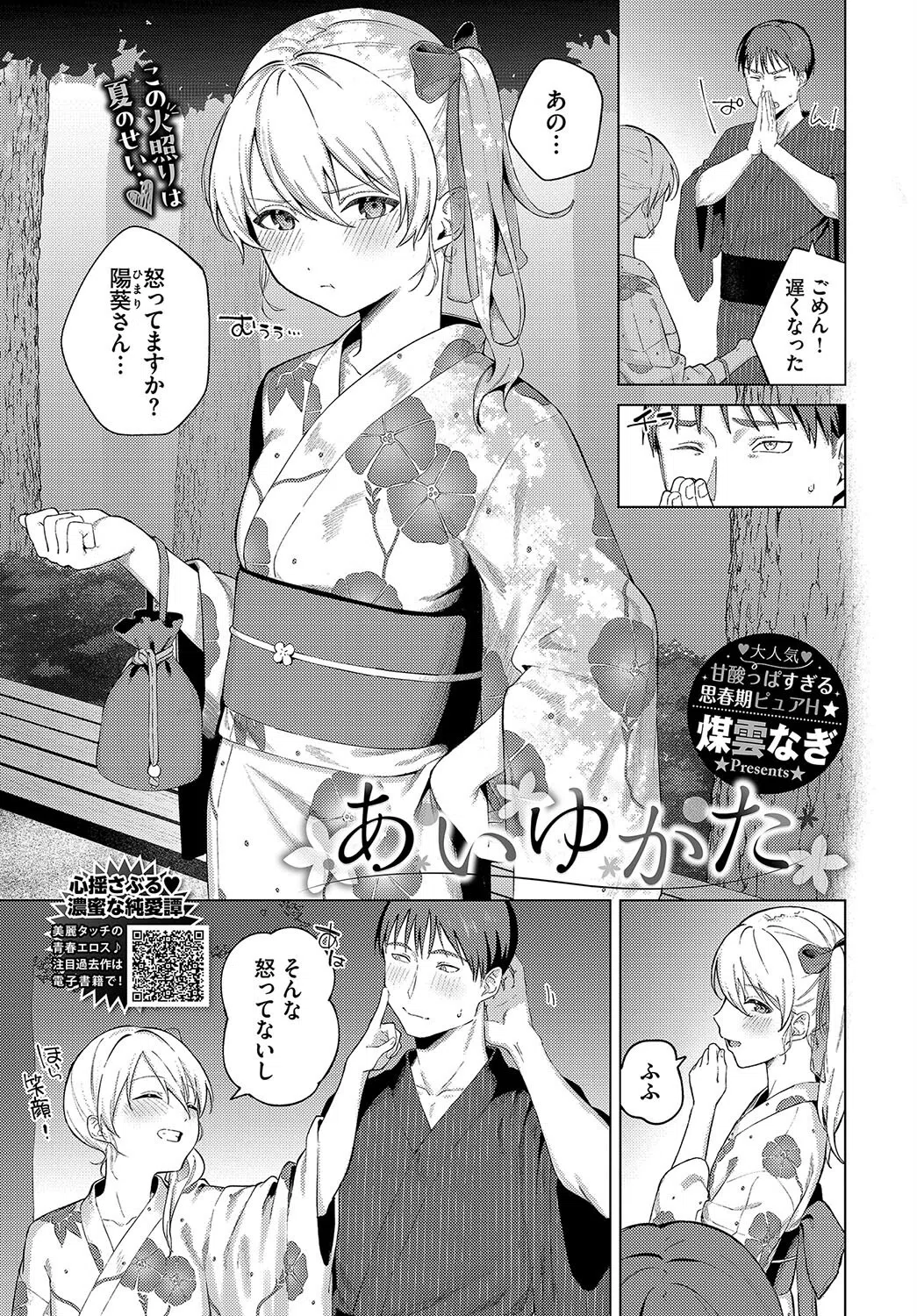 あいゆかた（単話） 3ページ