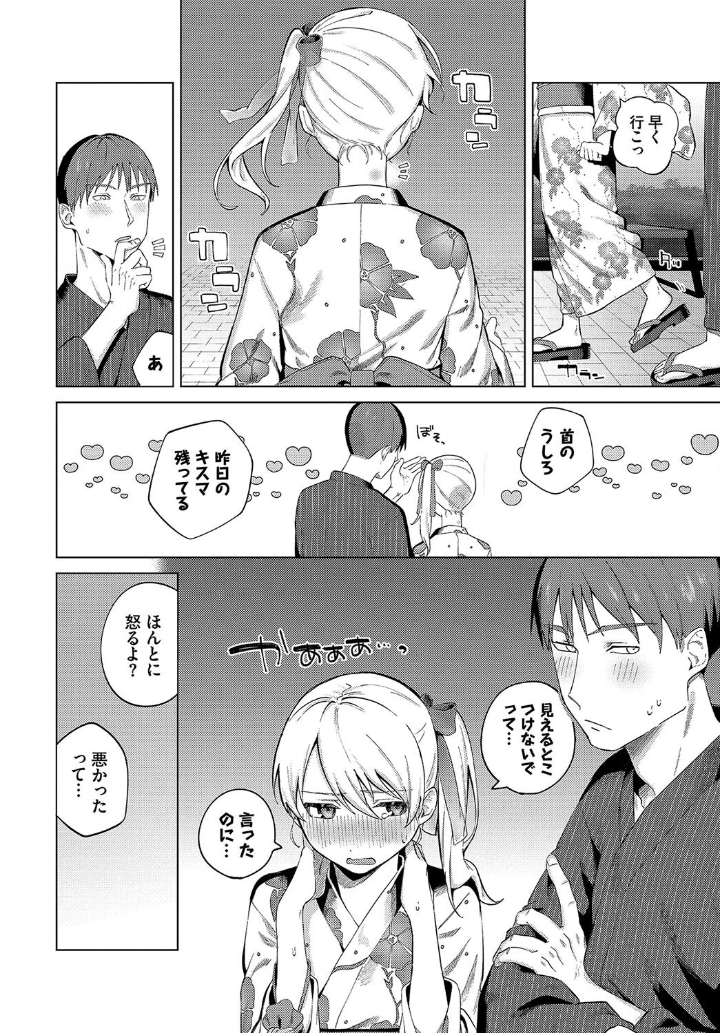 あいゆかた（単話） 4ページ