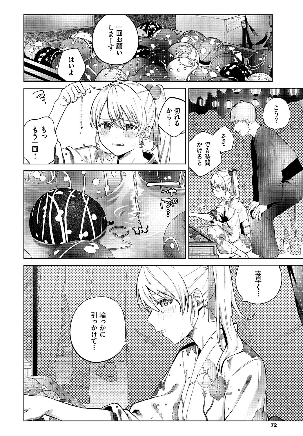 あいゆかた（単話） 6ページ