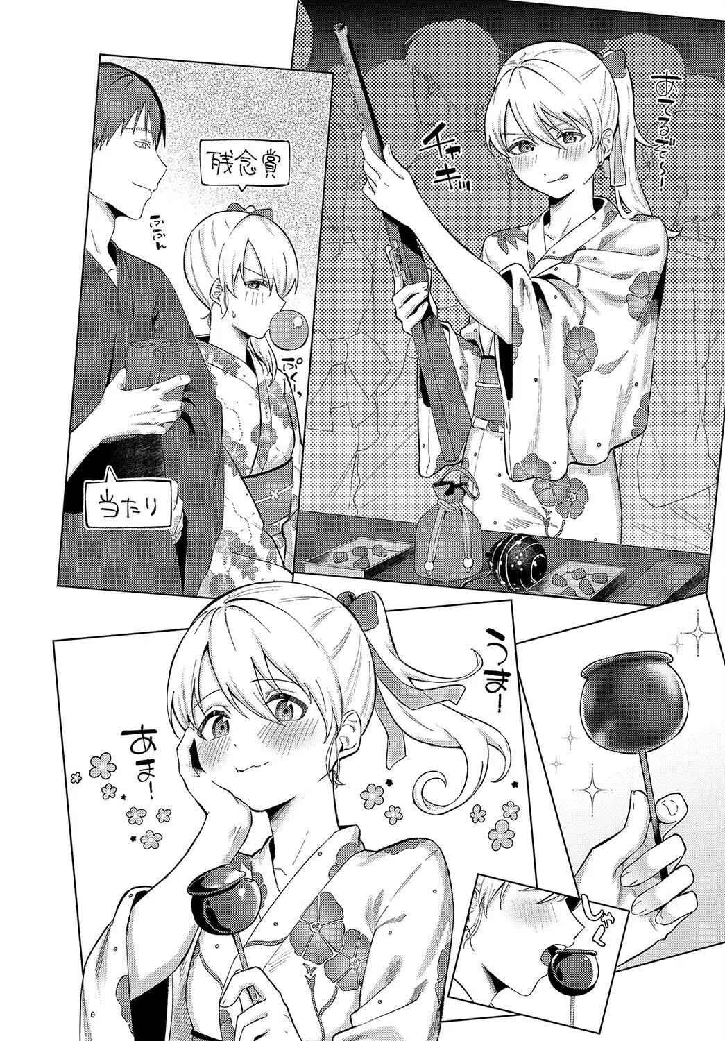 あいゆかた（単話） 8ページ