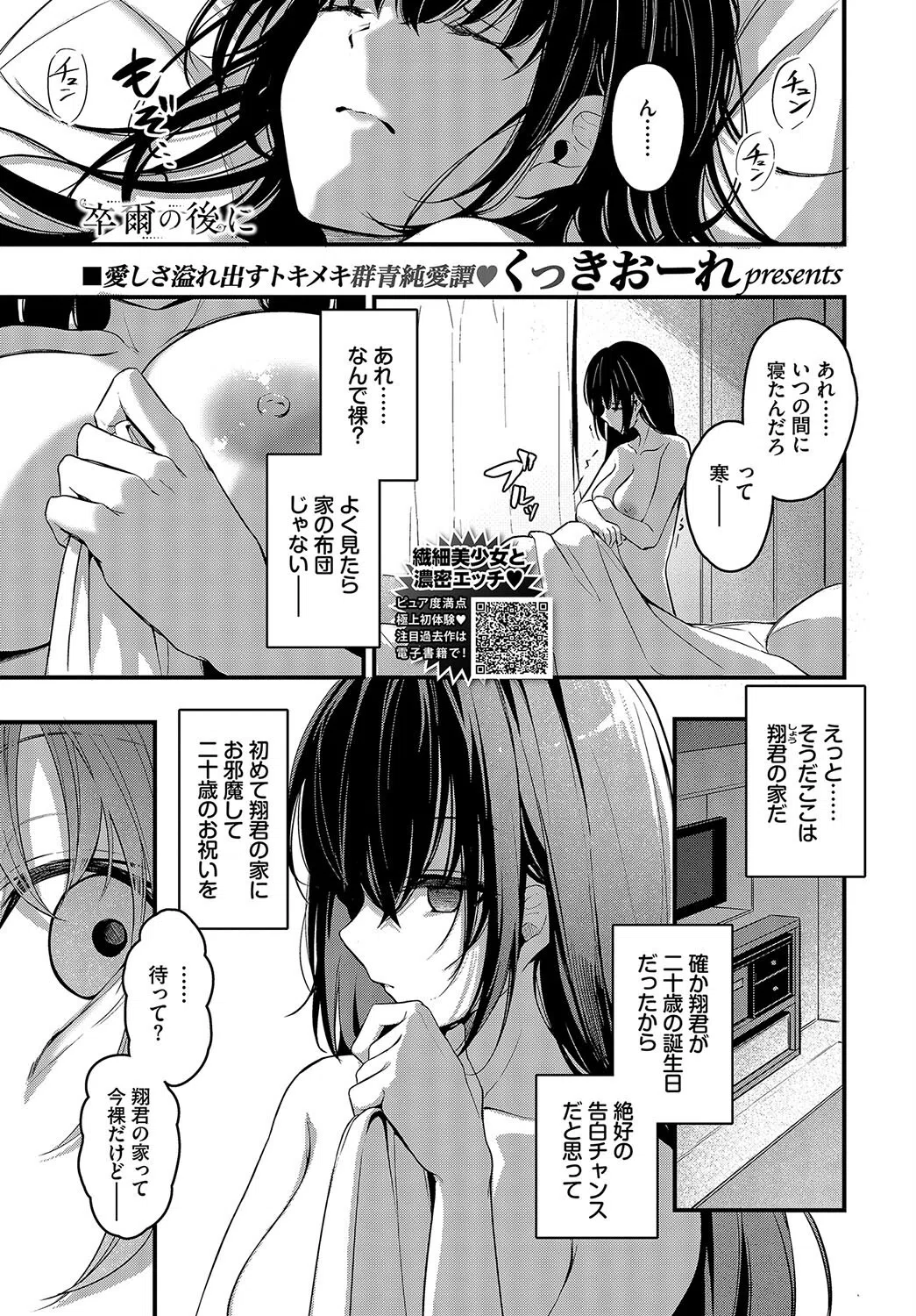 卒爾の後に(単話) 3ページ