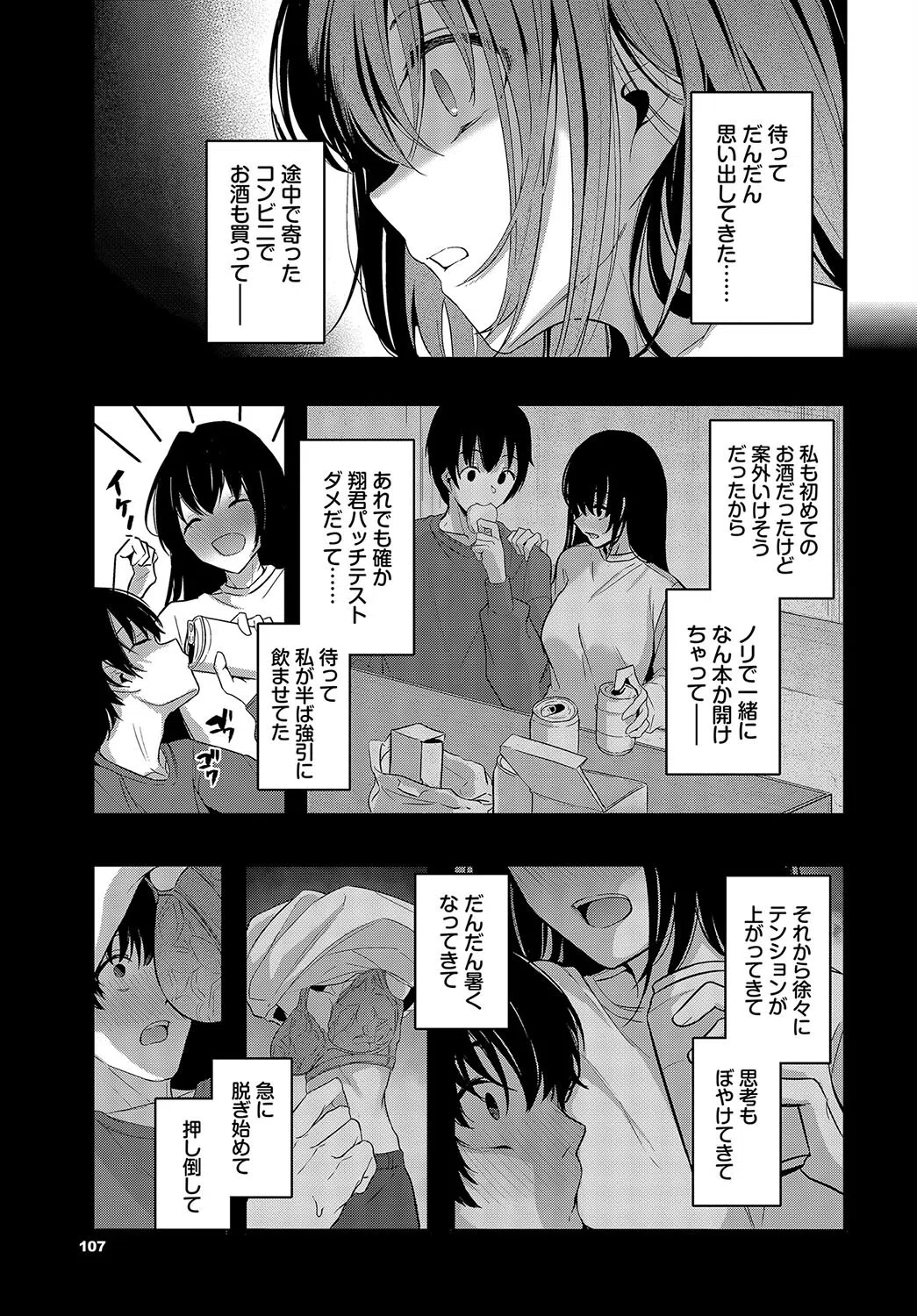 卒爾の後に(単話) 5ページ