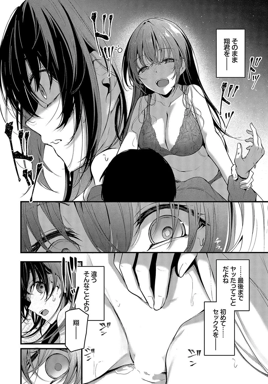 卒爾の後に(単話) 6ページ