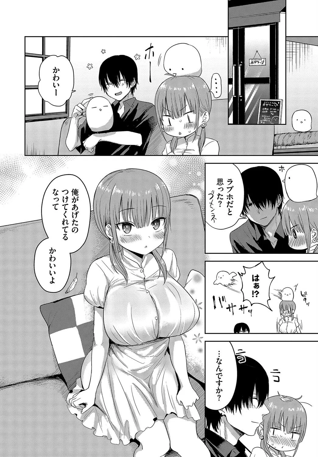 乙女発情学（単話） 4ページ