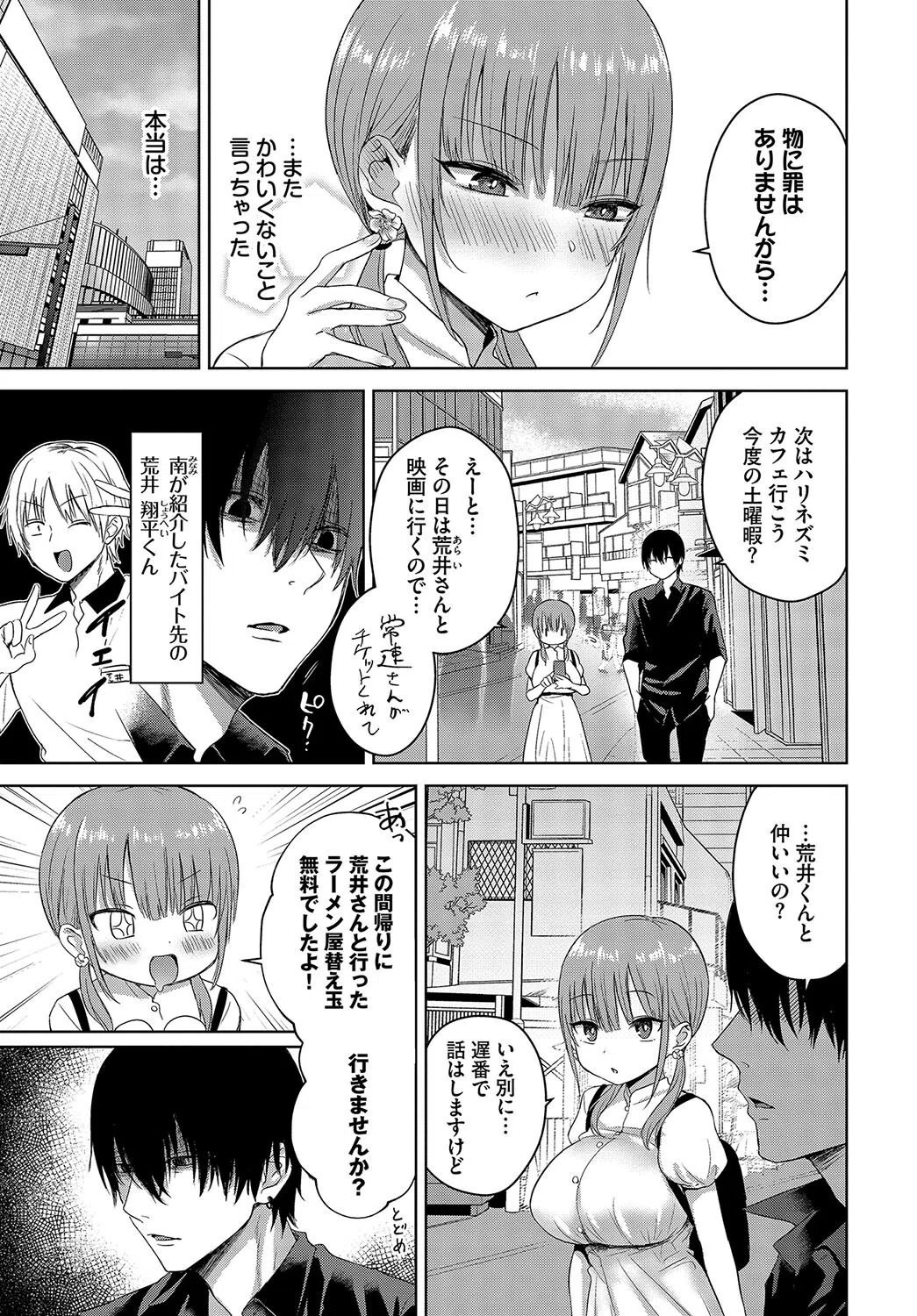 乙女発情学（単話） 5ページ