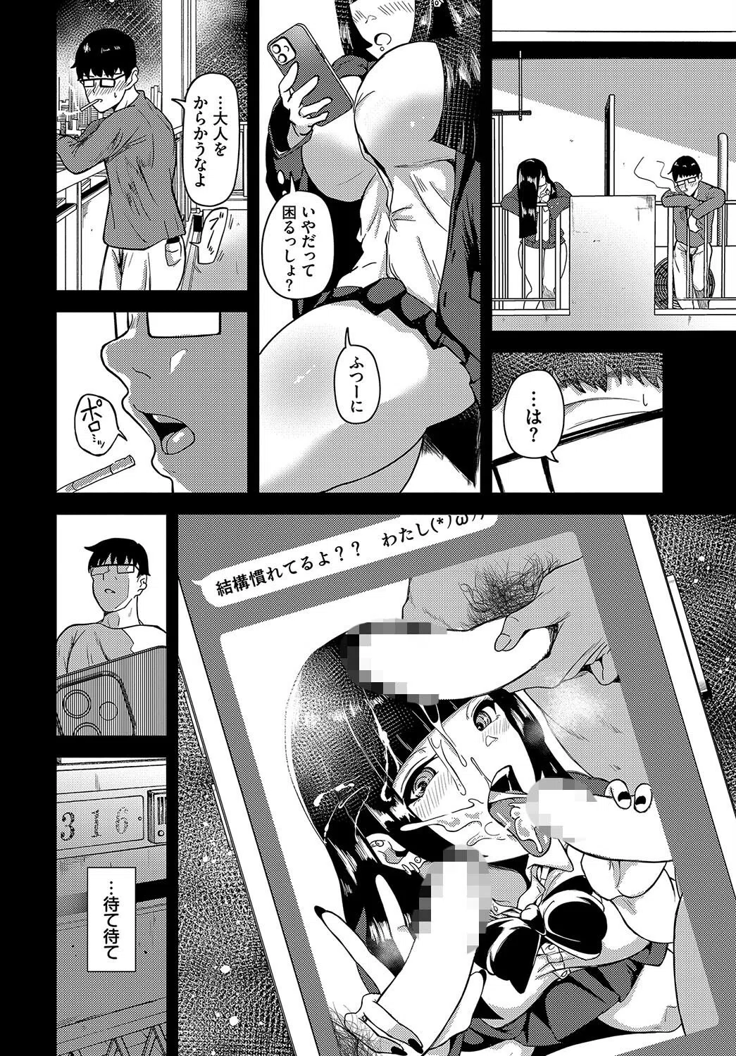 紫乃雲きるるは隣人である（単話） 6ページ