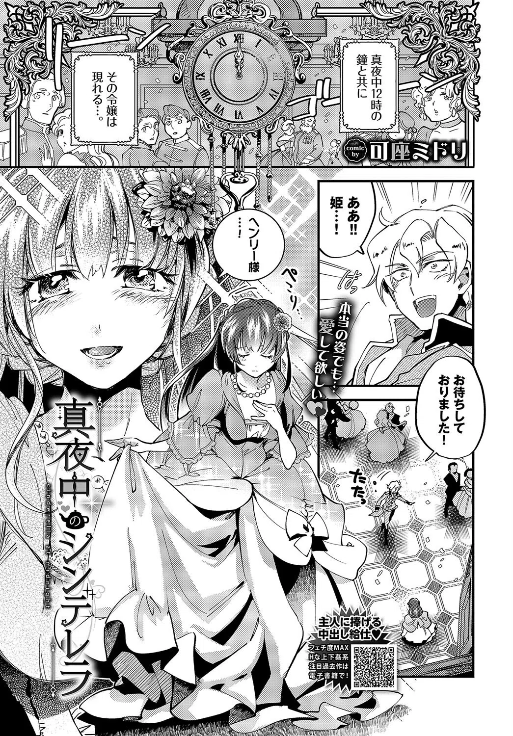 真夜中のシンデレラ（単話）