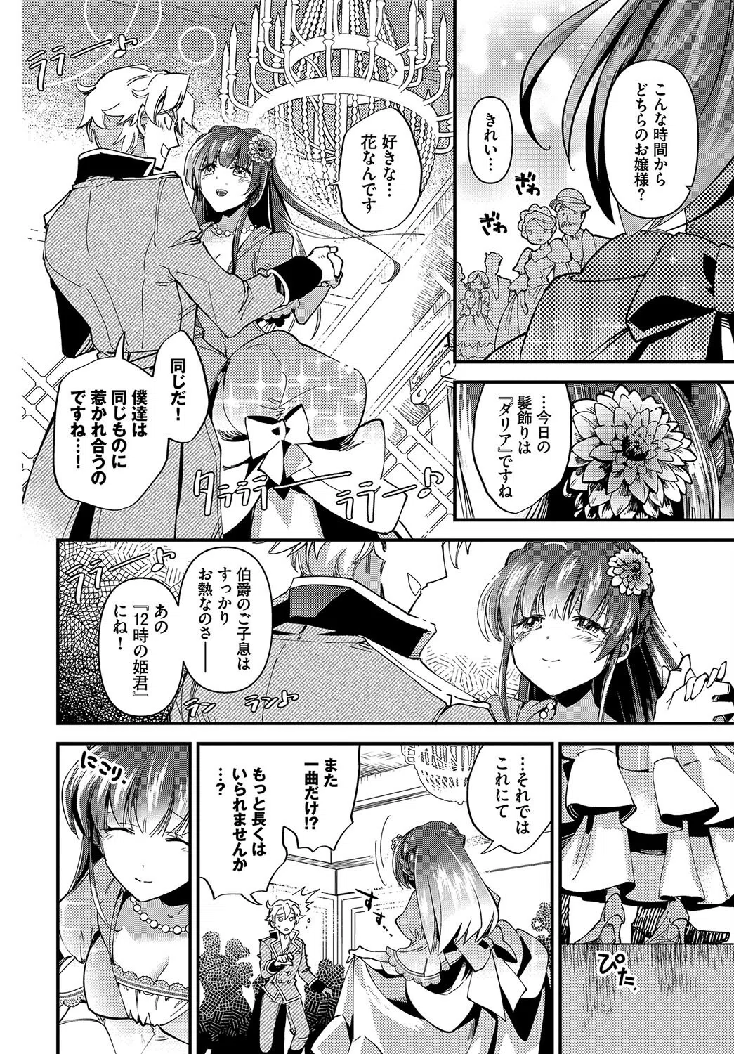 真夜中のシンデレラ（単話） 2ページ