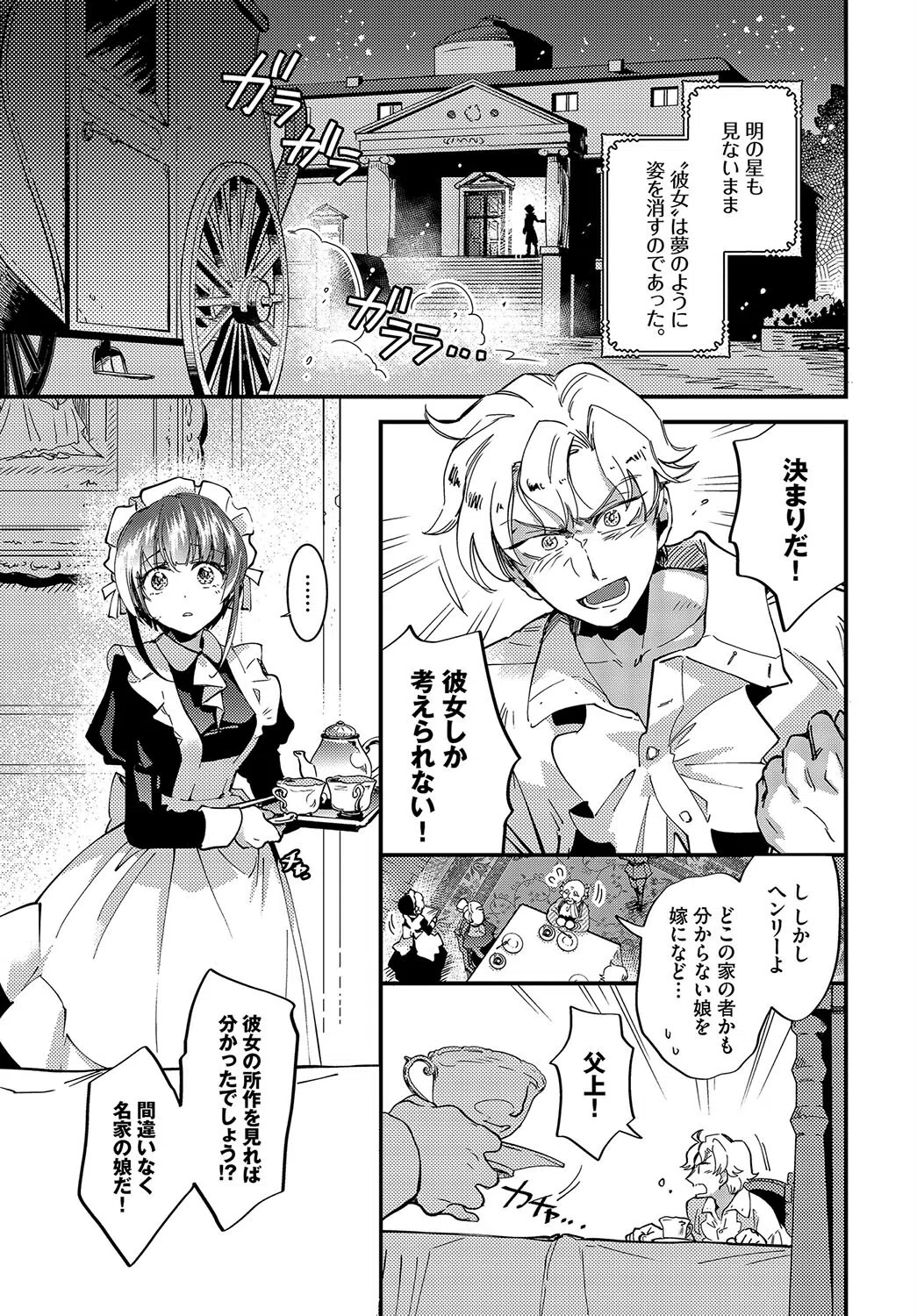 真夜中のシンデレラ（単話） 3ページ