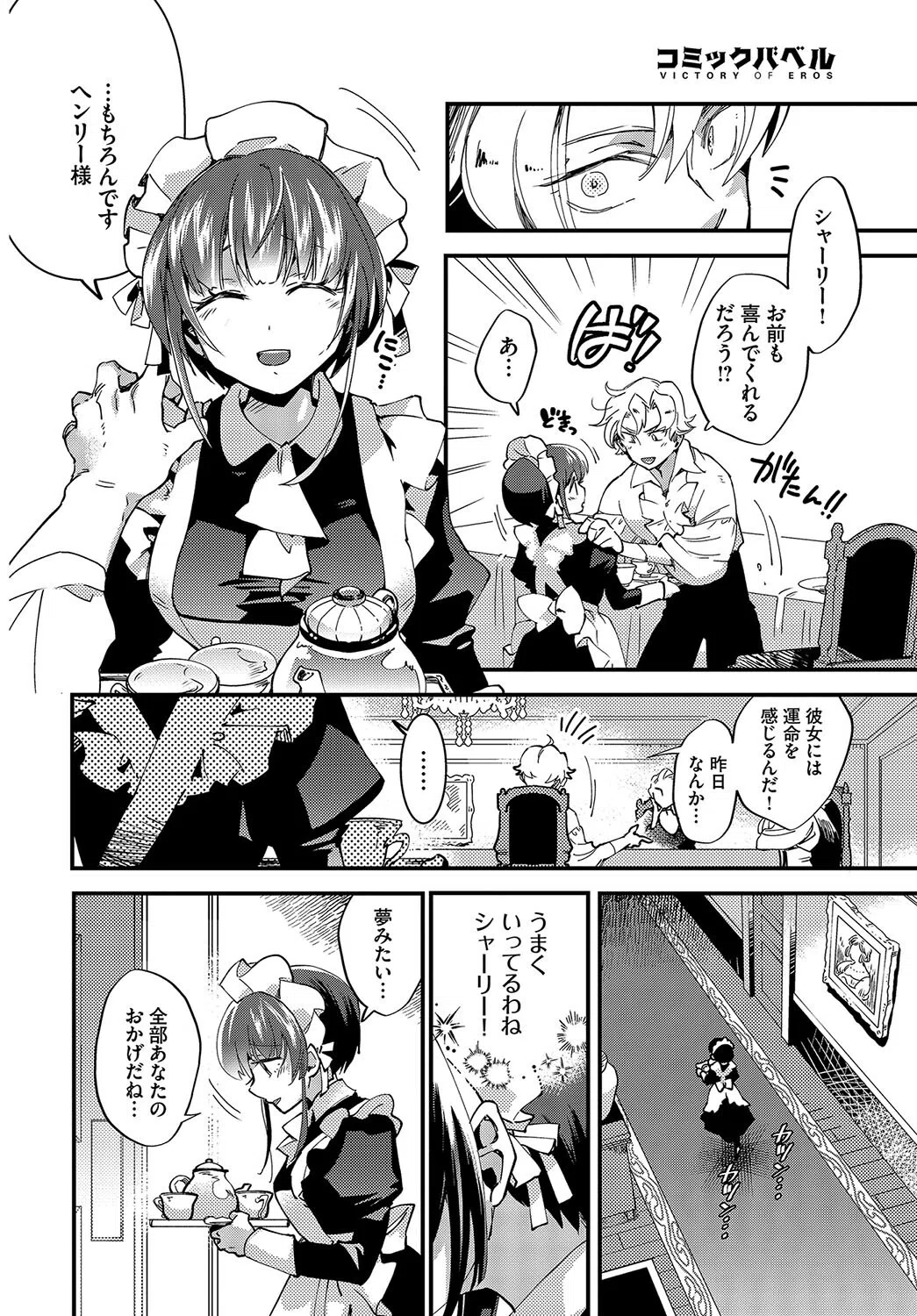 真夜中のシンデレラ（単話） 4ページ