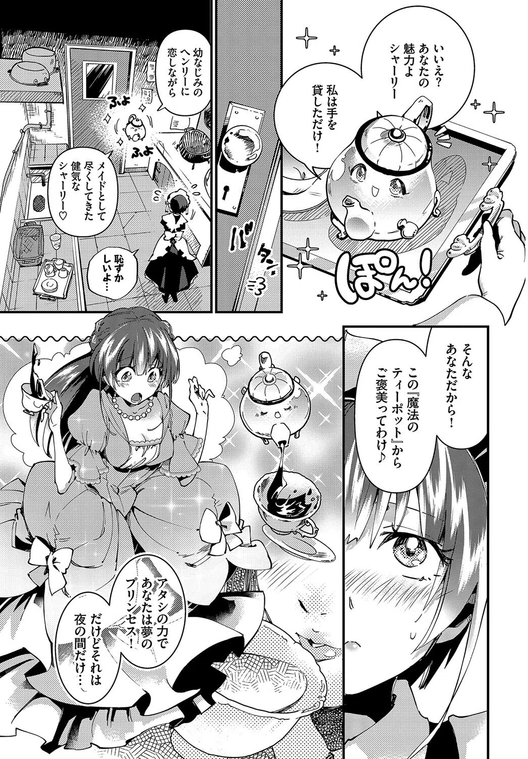 真夜中のシンデレラ（単話） 5ページ