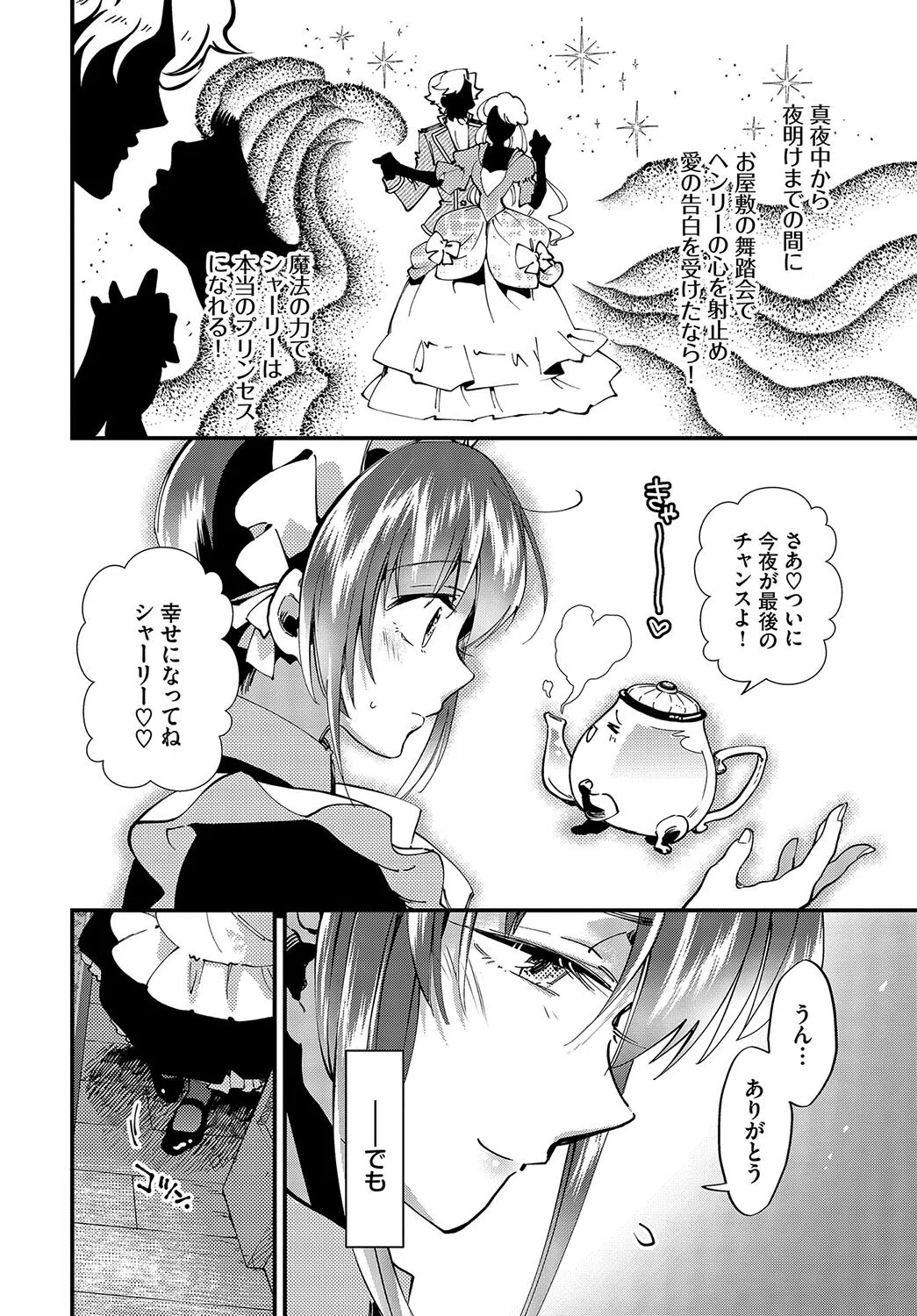 真夜中のシンデレラ（単話） 6ページ