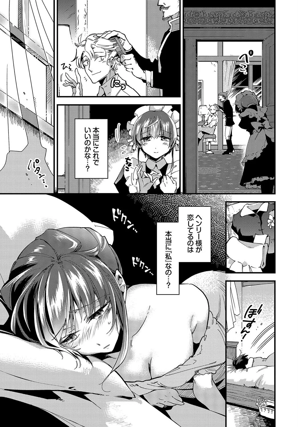 真夜中のシンデレラ（単話） 7ページ