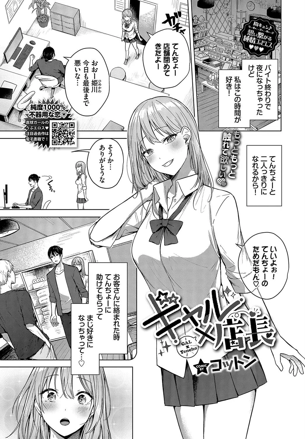 ギャル×店長（単話）