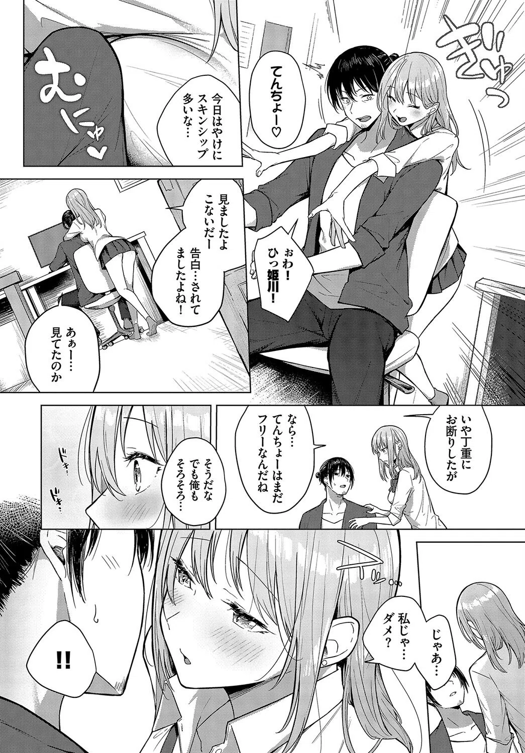 ギャル×店長（単話） 2ページ