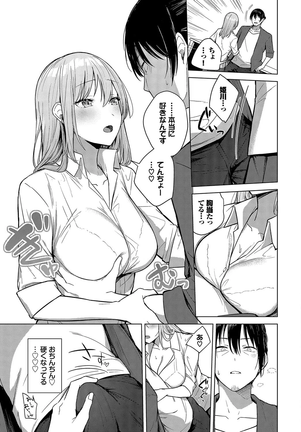 ギャル×店長（単話） 3ページ