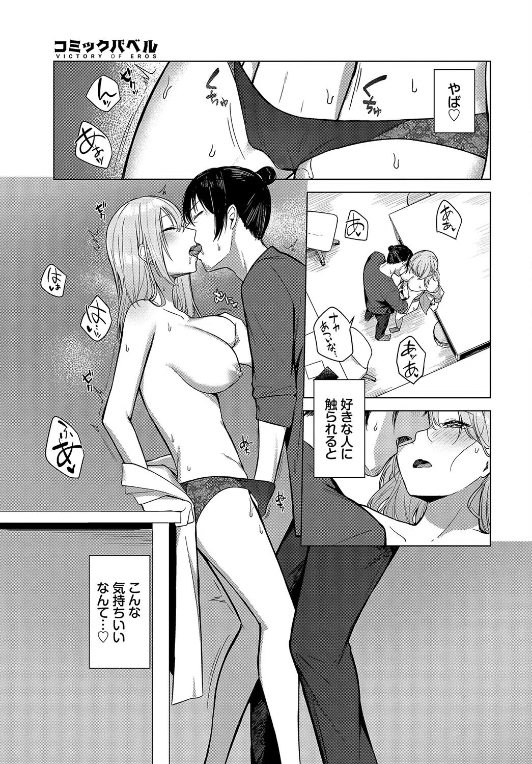 ギャル×店長（単話） 7ページ