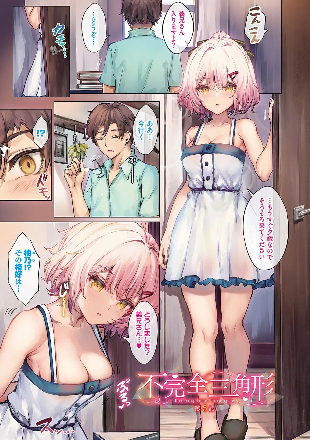 小悪魔あーかいぶ【デジタル特装版】 10ページ