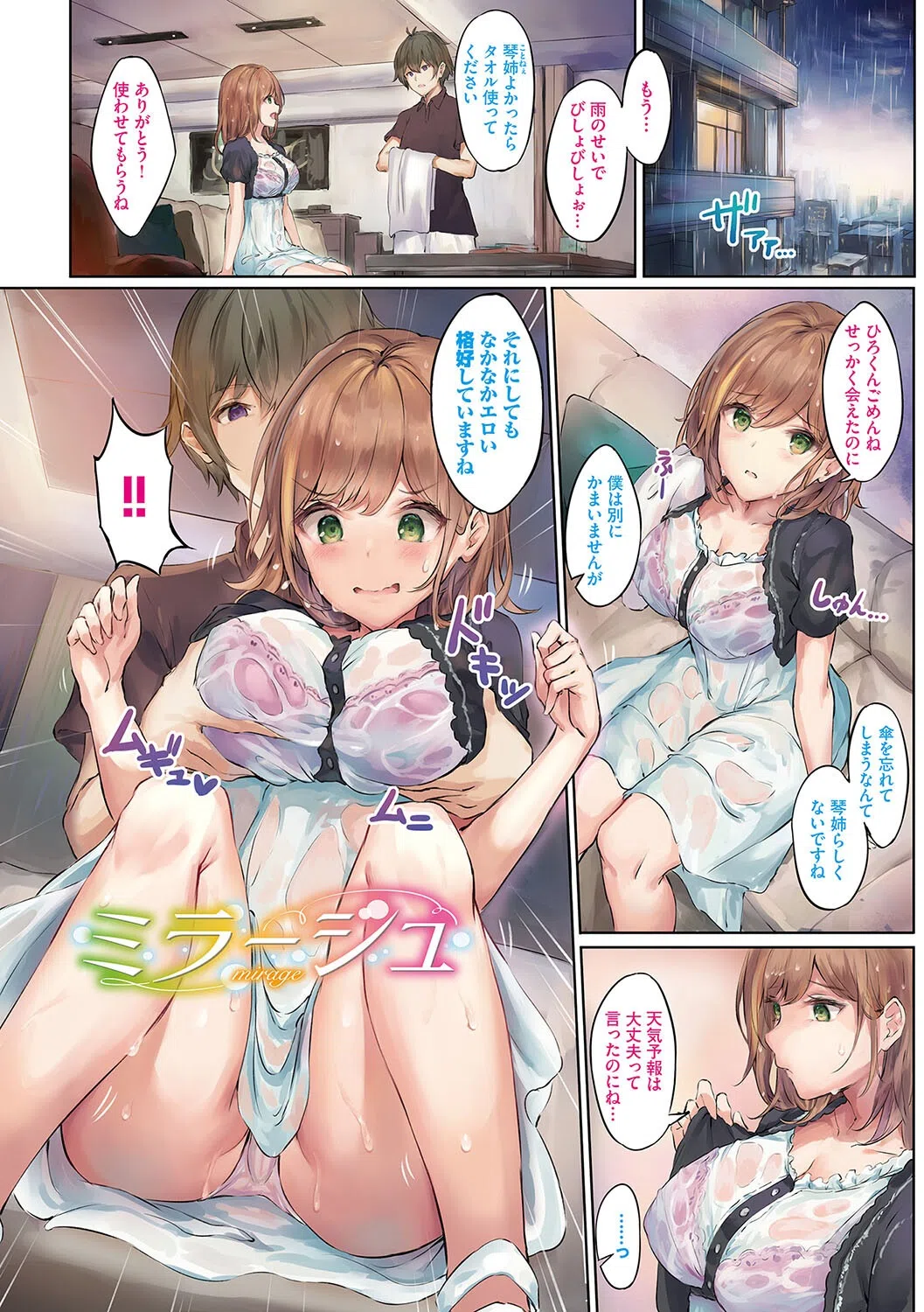 小悪魔あーかいぶ【デジタル特装版】 17ページ