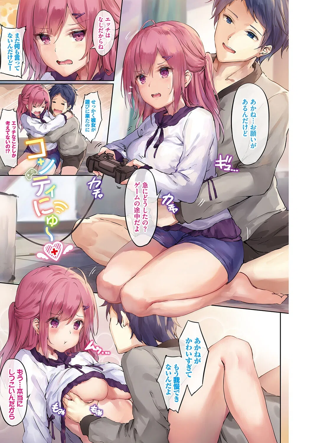 小悪魔あーかいぶ【デジタル特装版】 18ページ