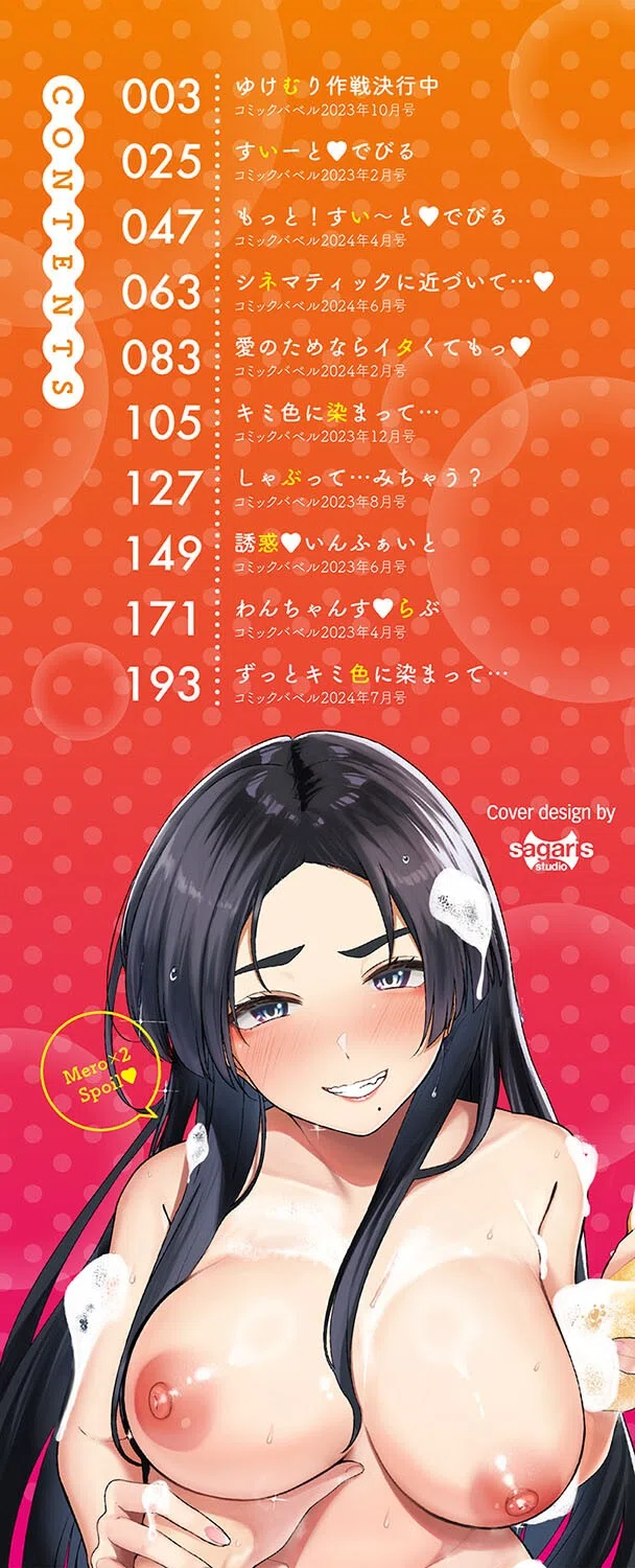 めろめろすぽいる【デジタル特装版】 2ページ