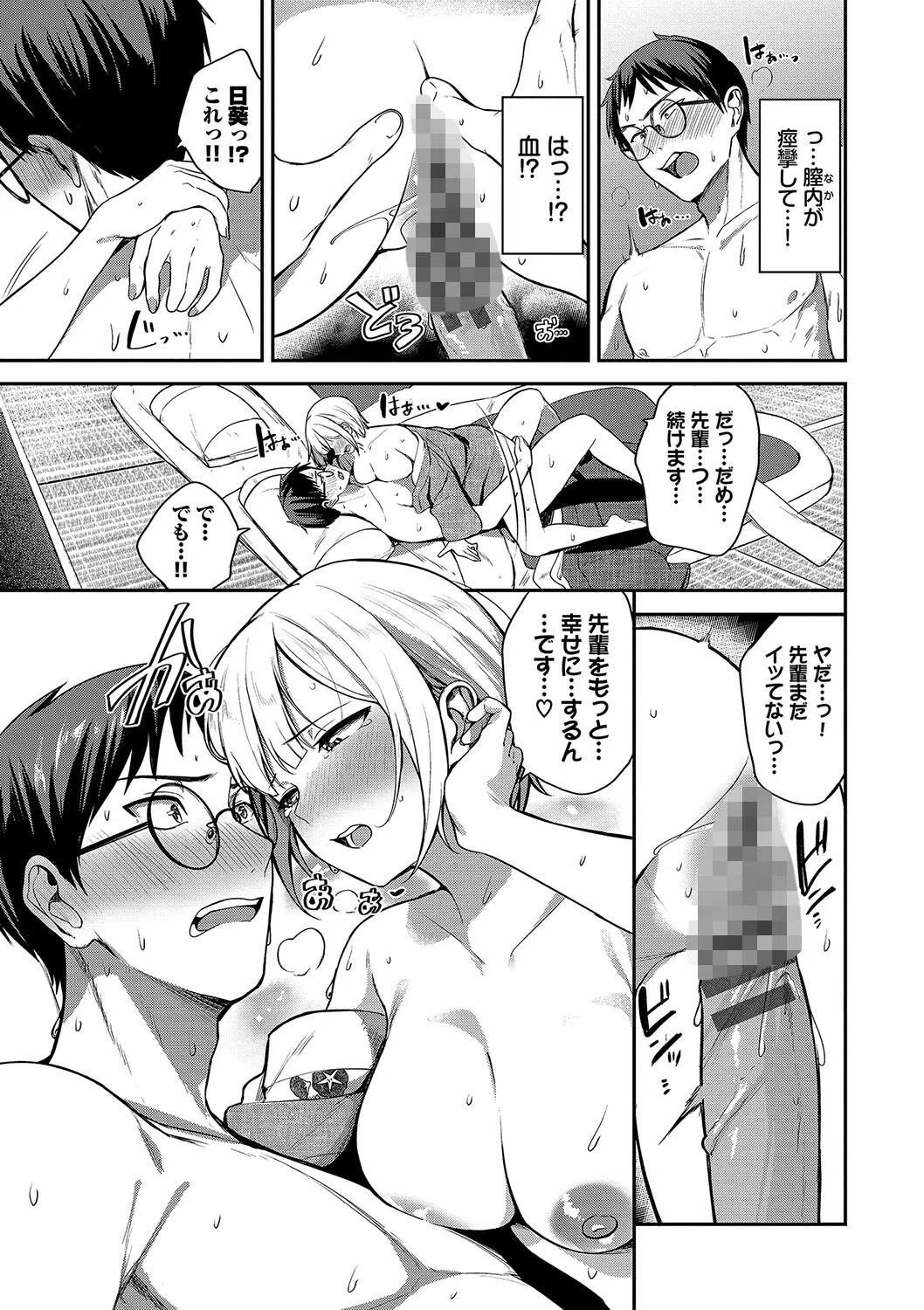 めろめろすぽいる【デジタル特装版】 17ページ