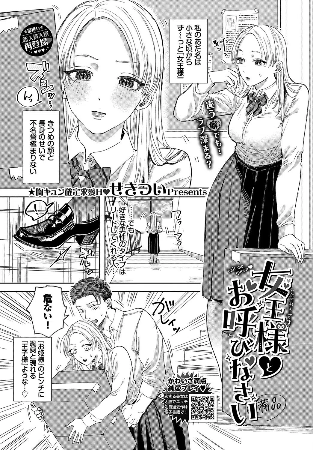 女王様とお呼びなさい（単話）