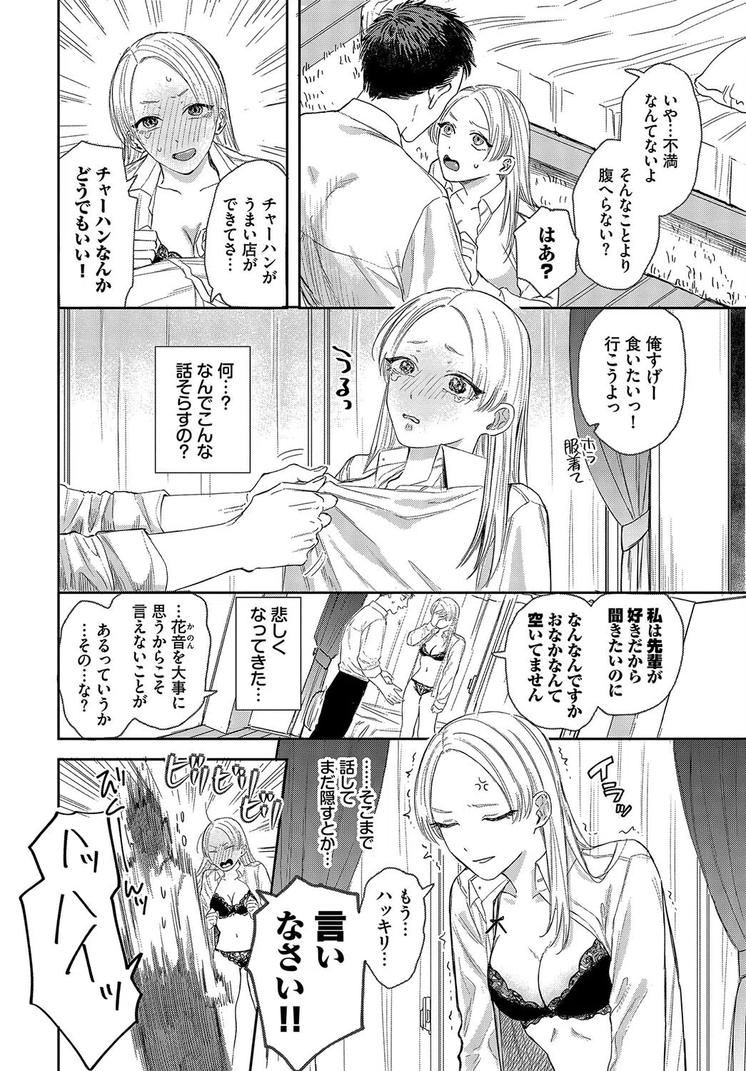 女王様とお呼びなさい（単話） 4ページ