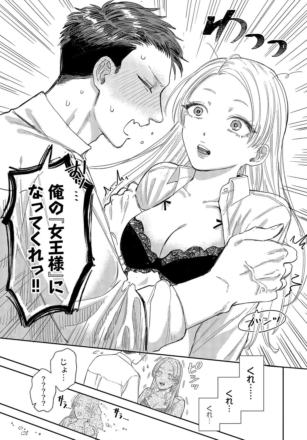 女王様とお呼びなさい（単話） 5ページ