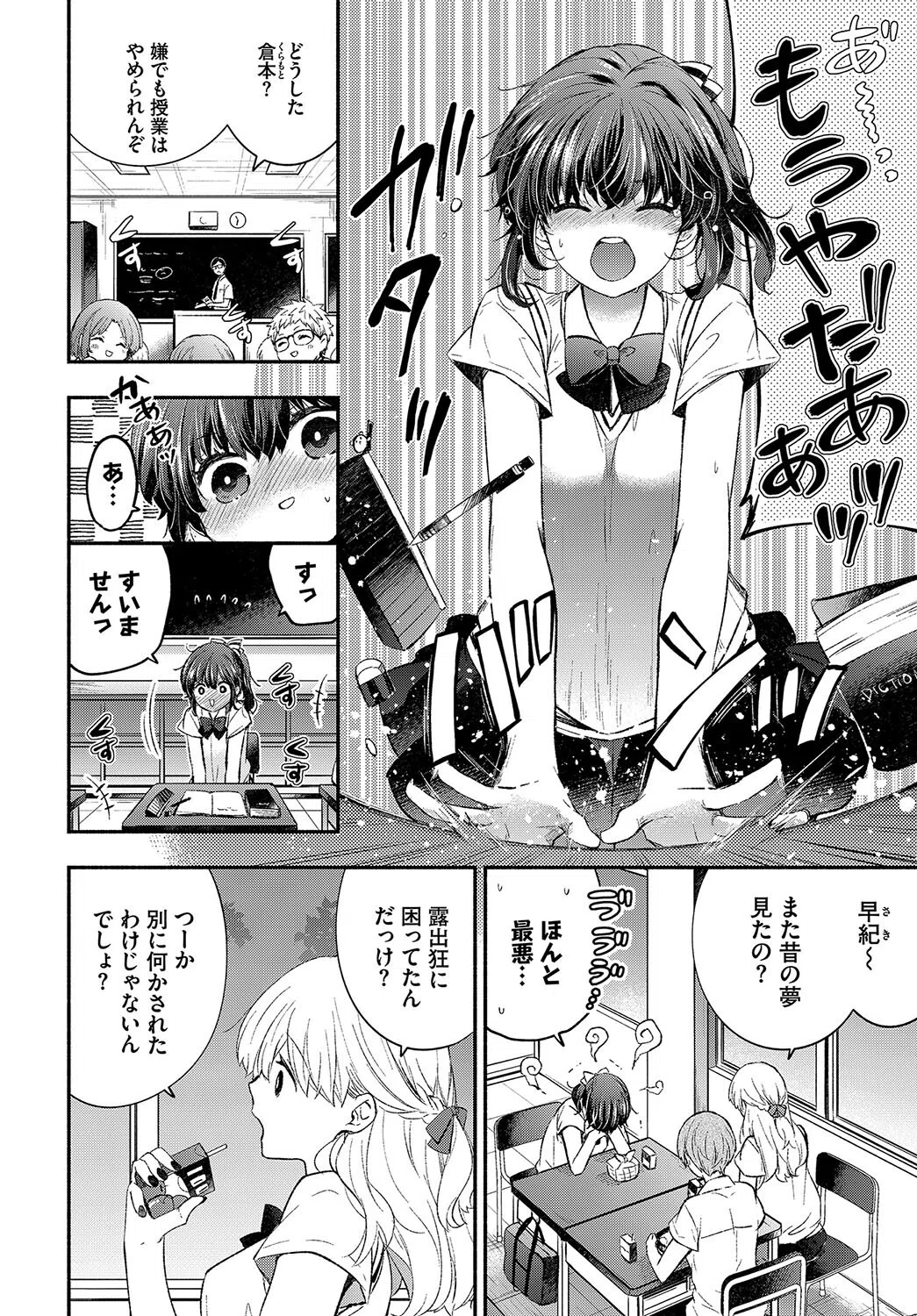 トラウマカノジョ(単話) 2ページ