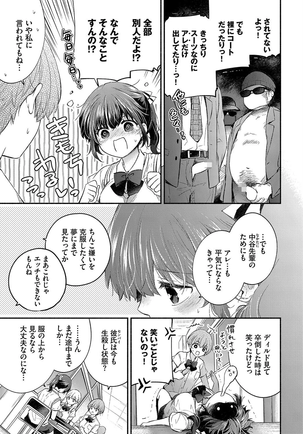 トラウマカノジョ(単話) 3ページ