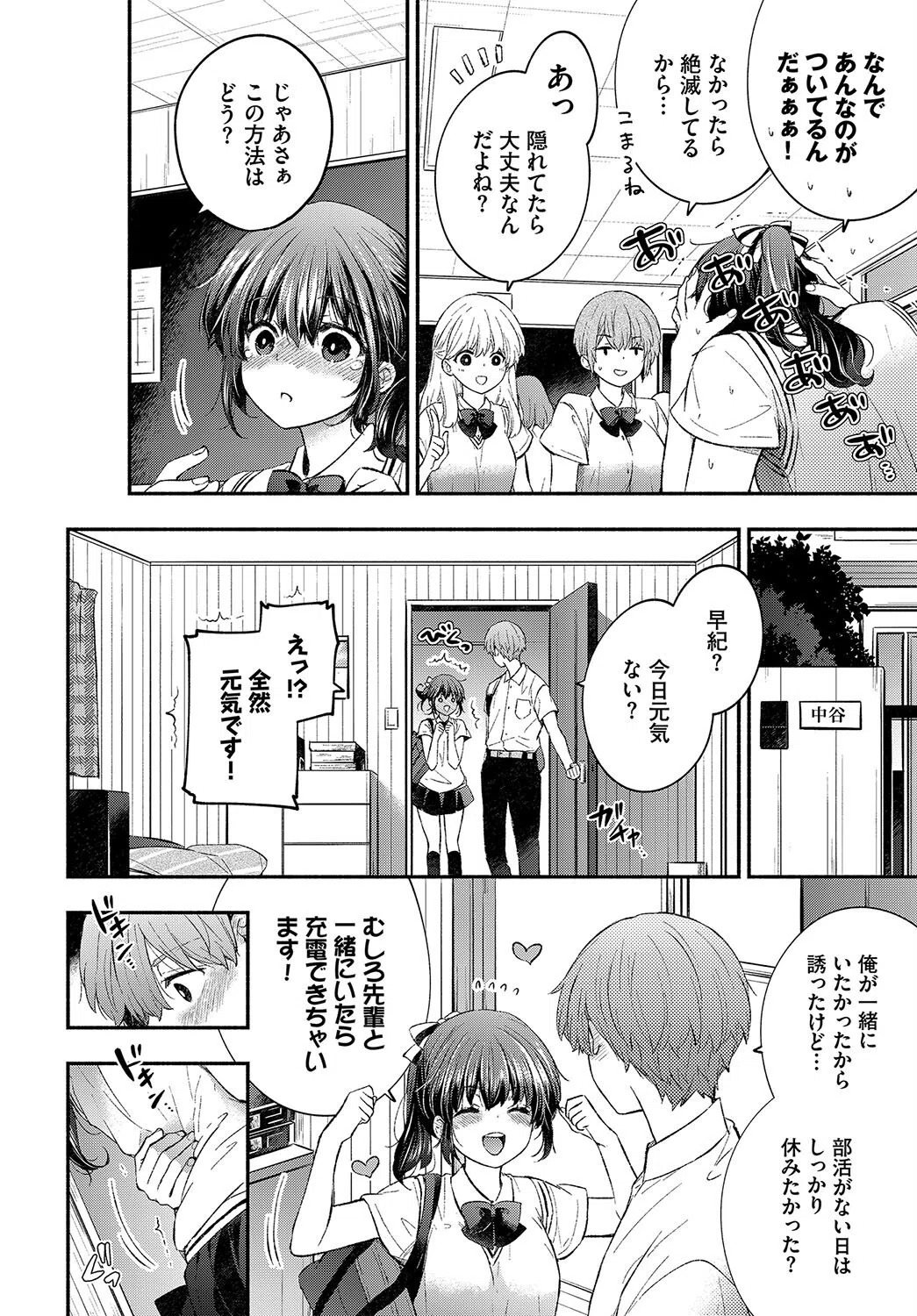 トラウマカノジョ(単話) 4ページ