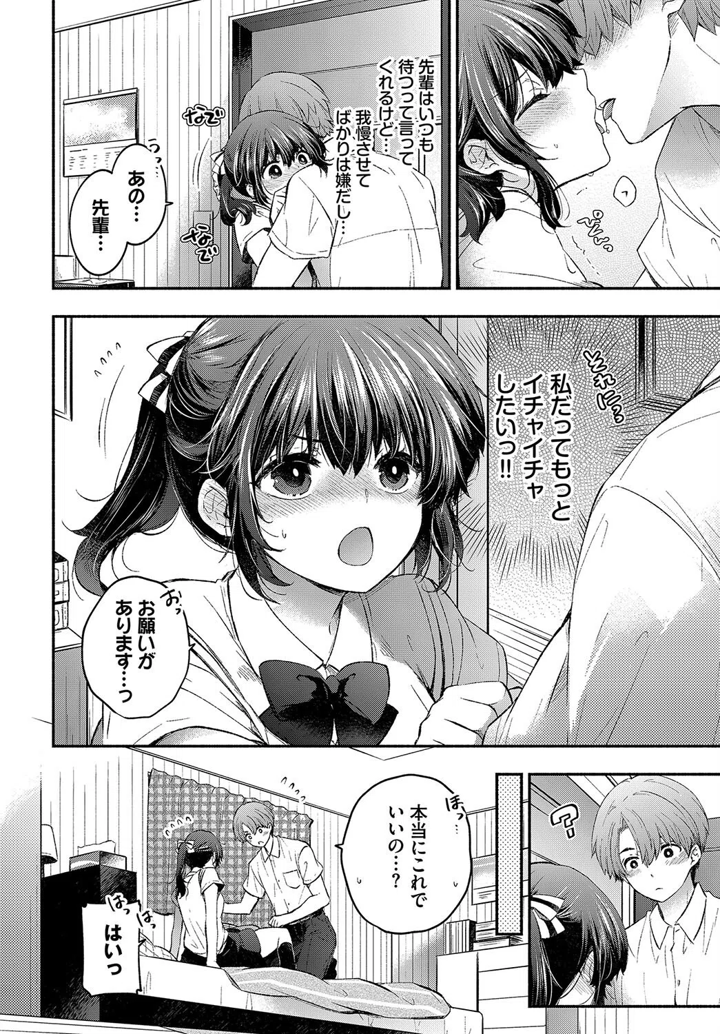 トラウマカノジョ(単話) 6ページ