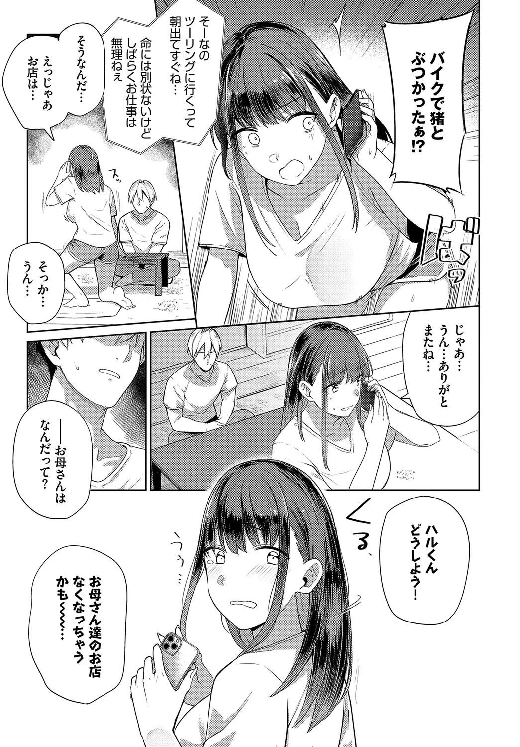 カップルチャンネル(単話) 3ページ