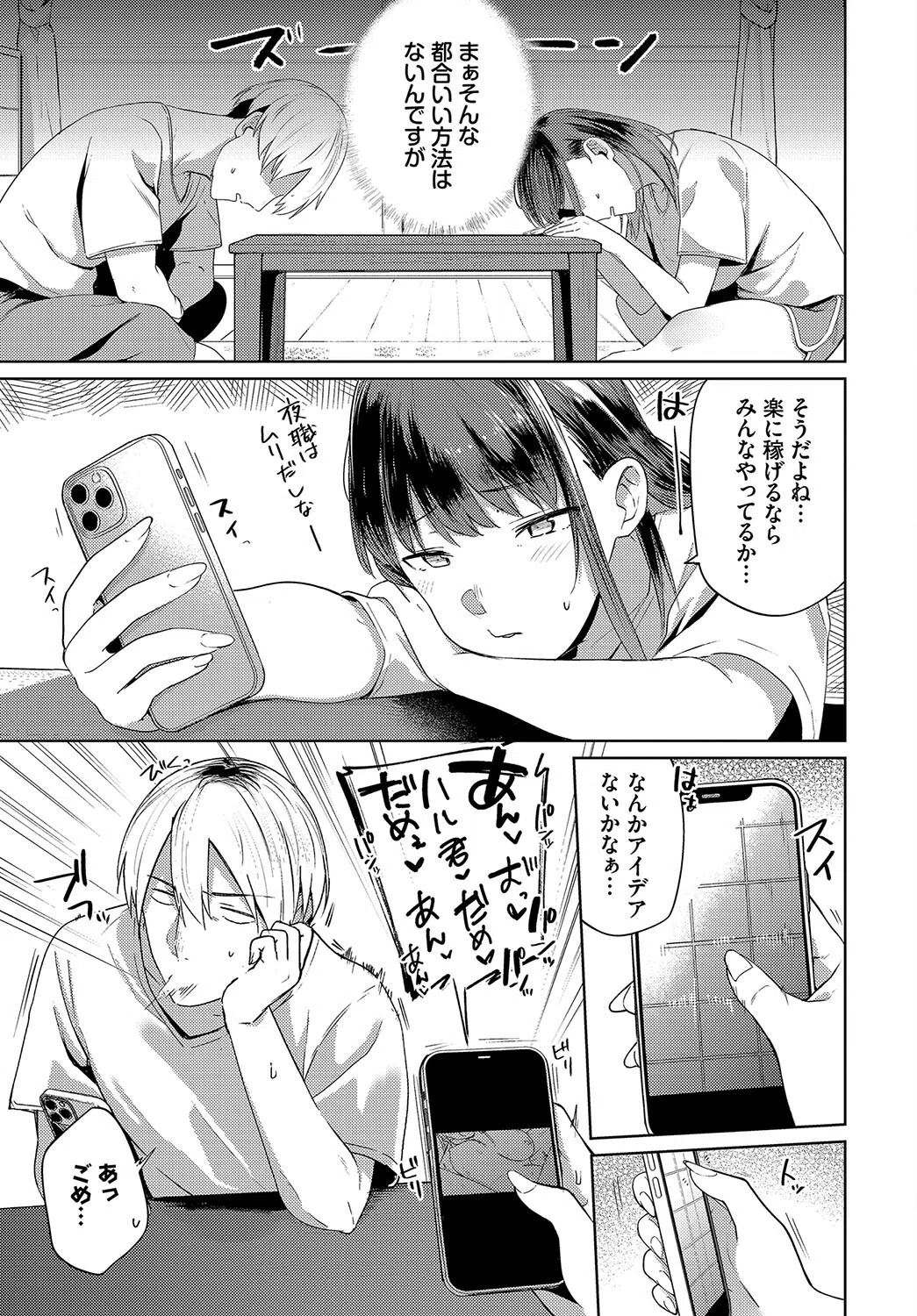 カップルチャンネル(単話) 5ページ