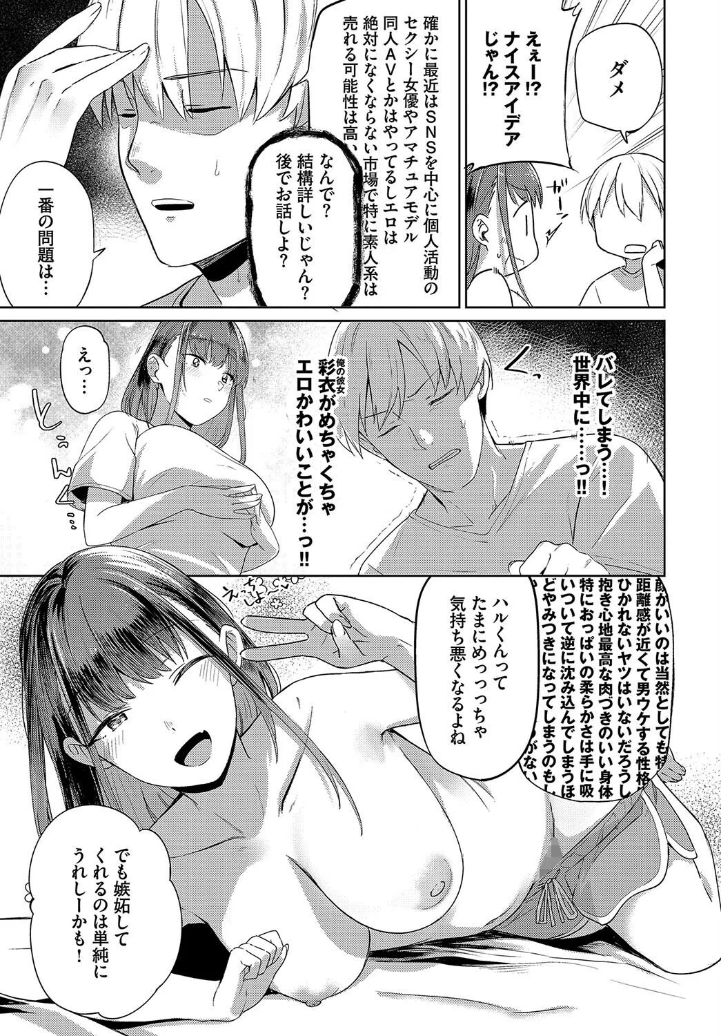 カップルチャンネル(単話) 7ページ