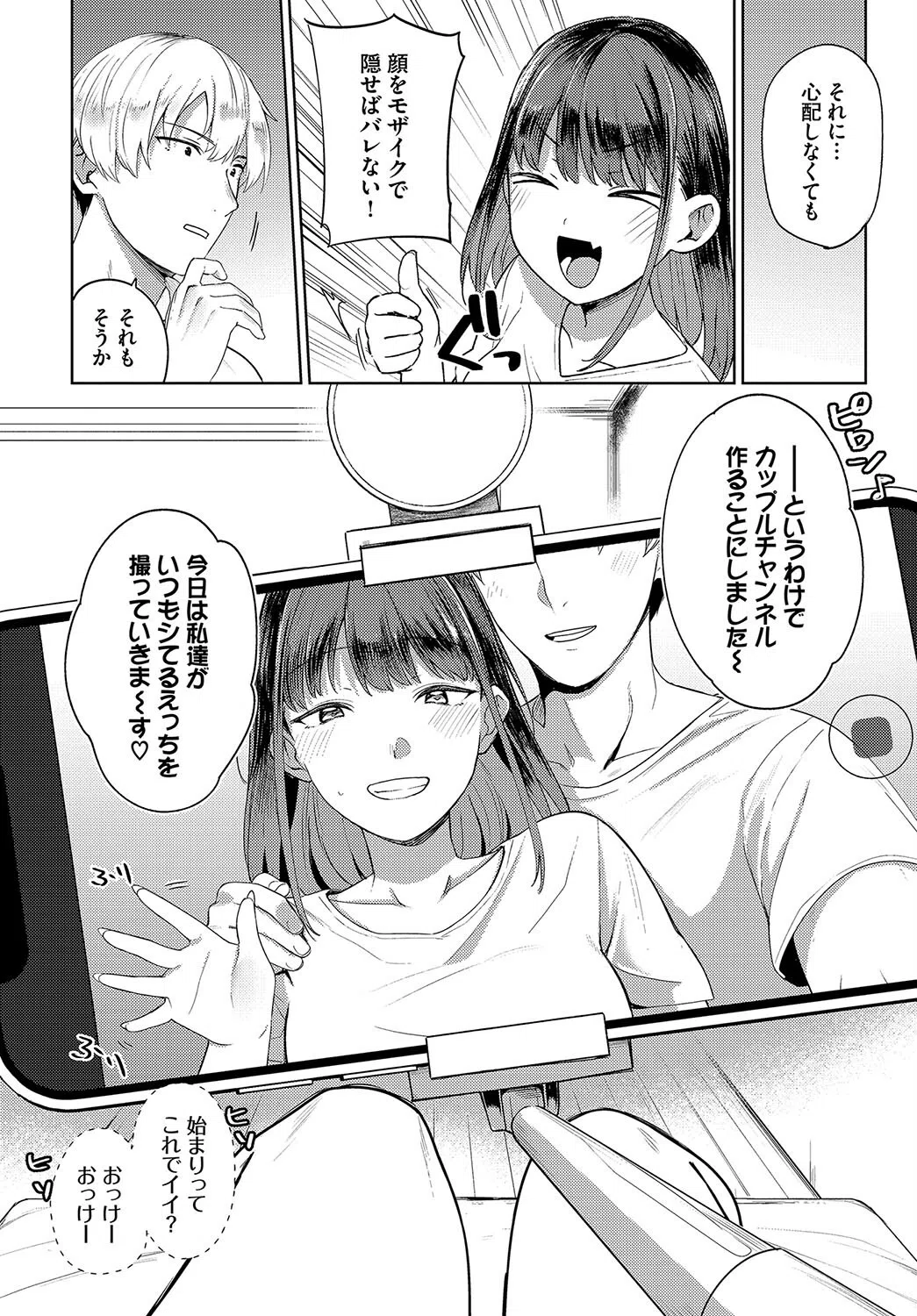 カップルチャンネル（単話） 8ページ