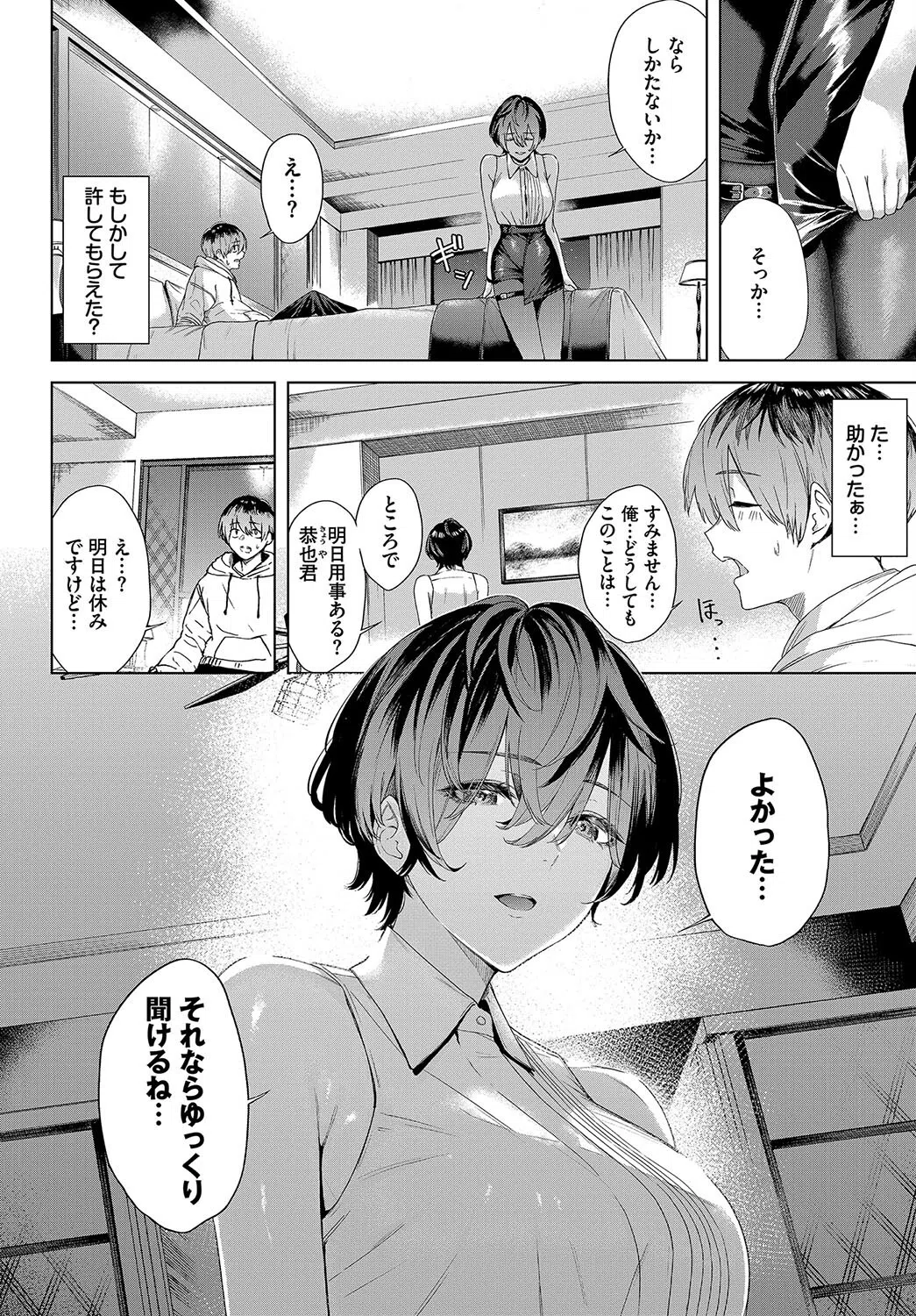 ガードレールをとび越えて（単話） 4ページ