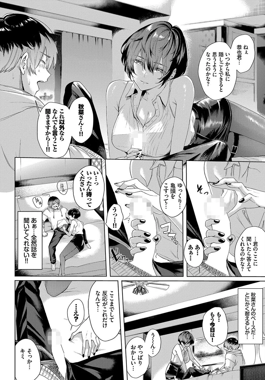 ガードレールをとび越えて（単話） 6ページ