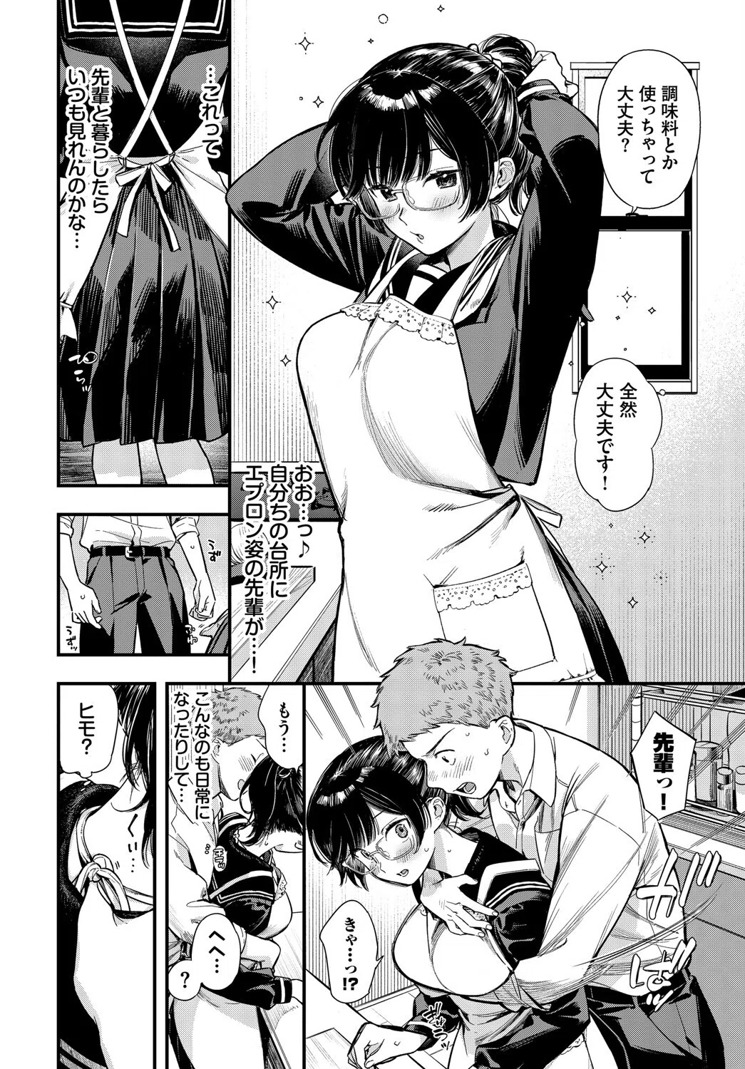 シたいのは先輩と。（単話） 2ページ