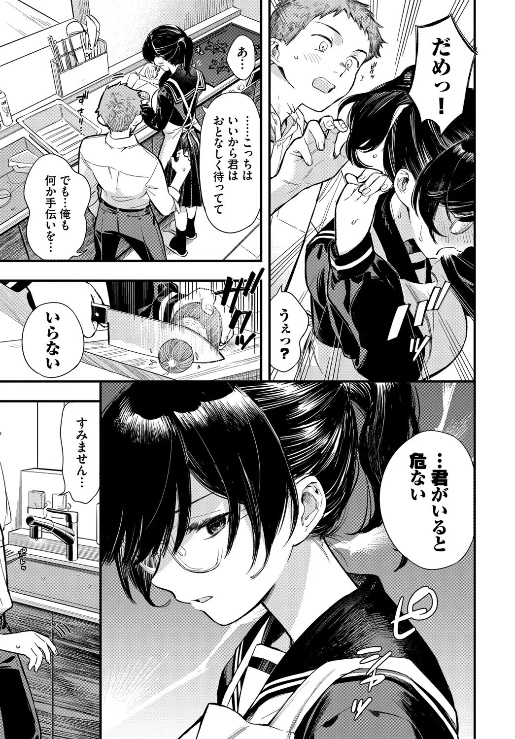 シたいのは先輩と。（単話） 3ページ