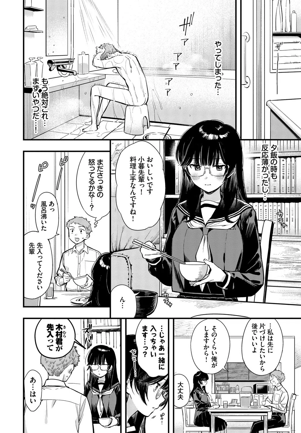 シたいのは先輩と。（単話） 4ページ