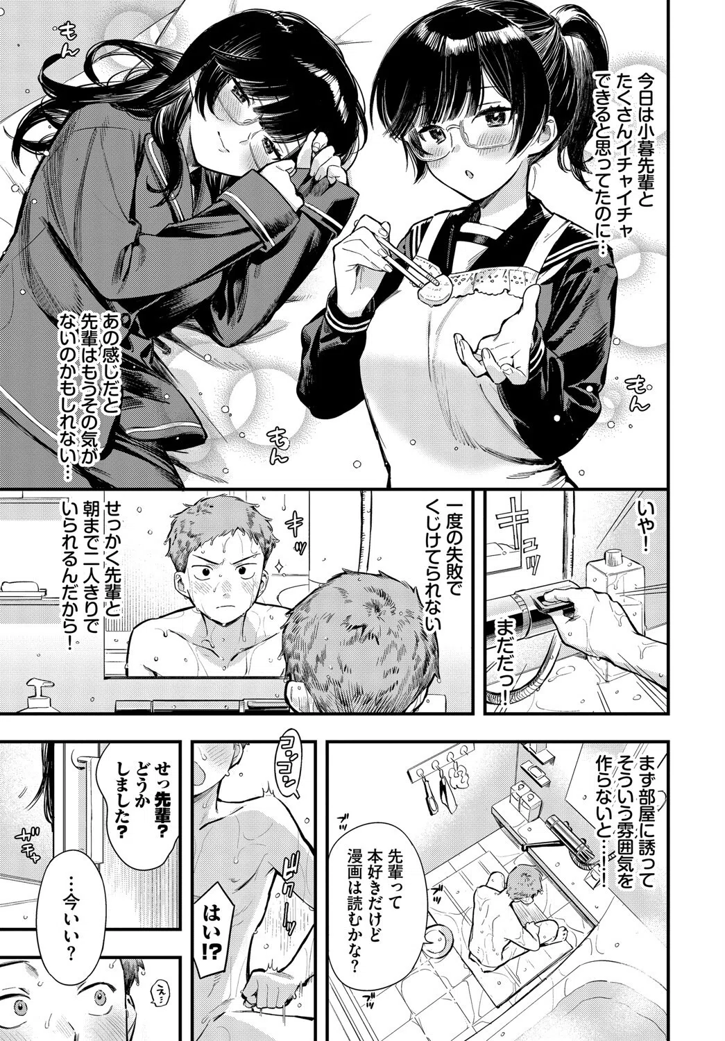 シたいのは先輩と。（単話） 5ページ