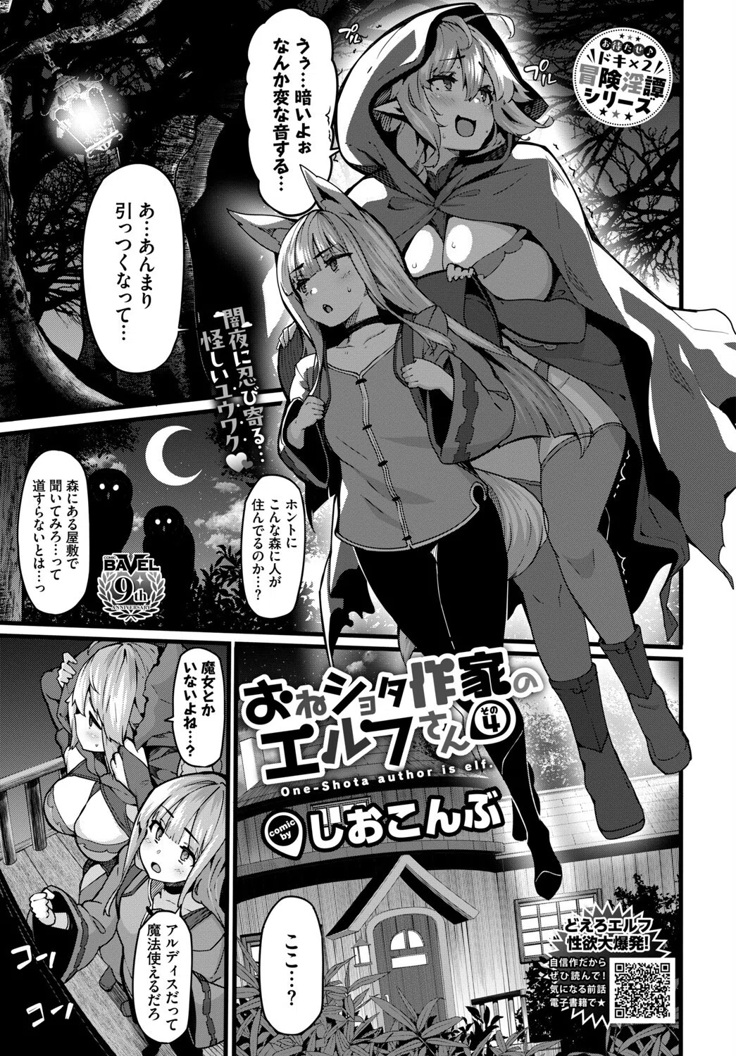 おねショタ作家のエルフさん（単話）