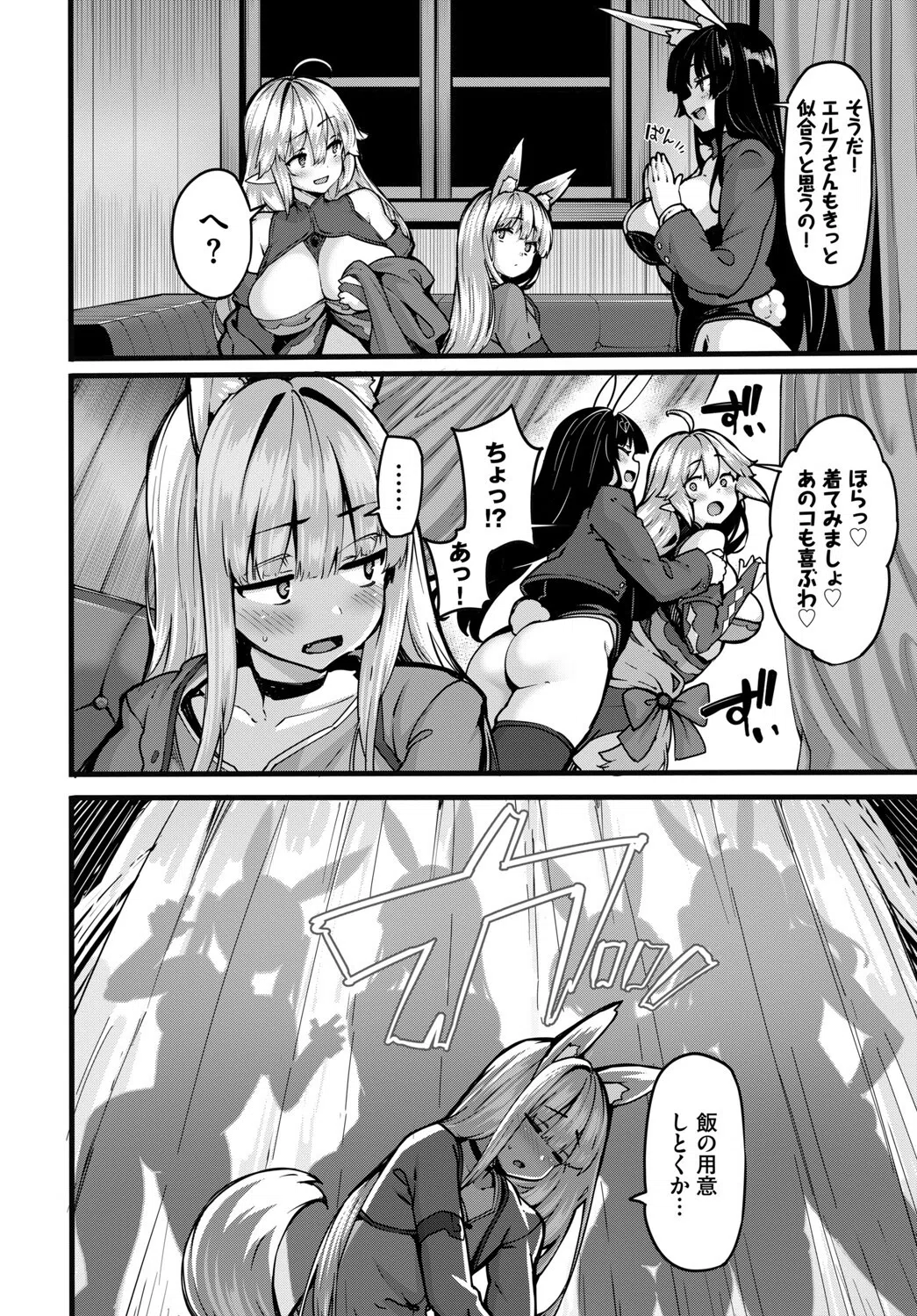 おねショタ作家のエルフさん(単話) 4ページ